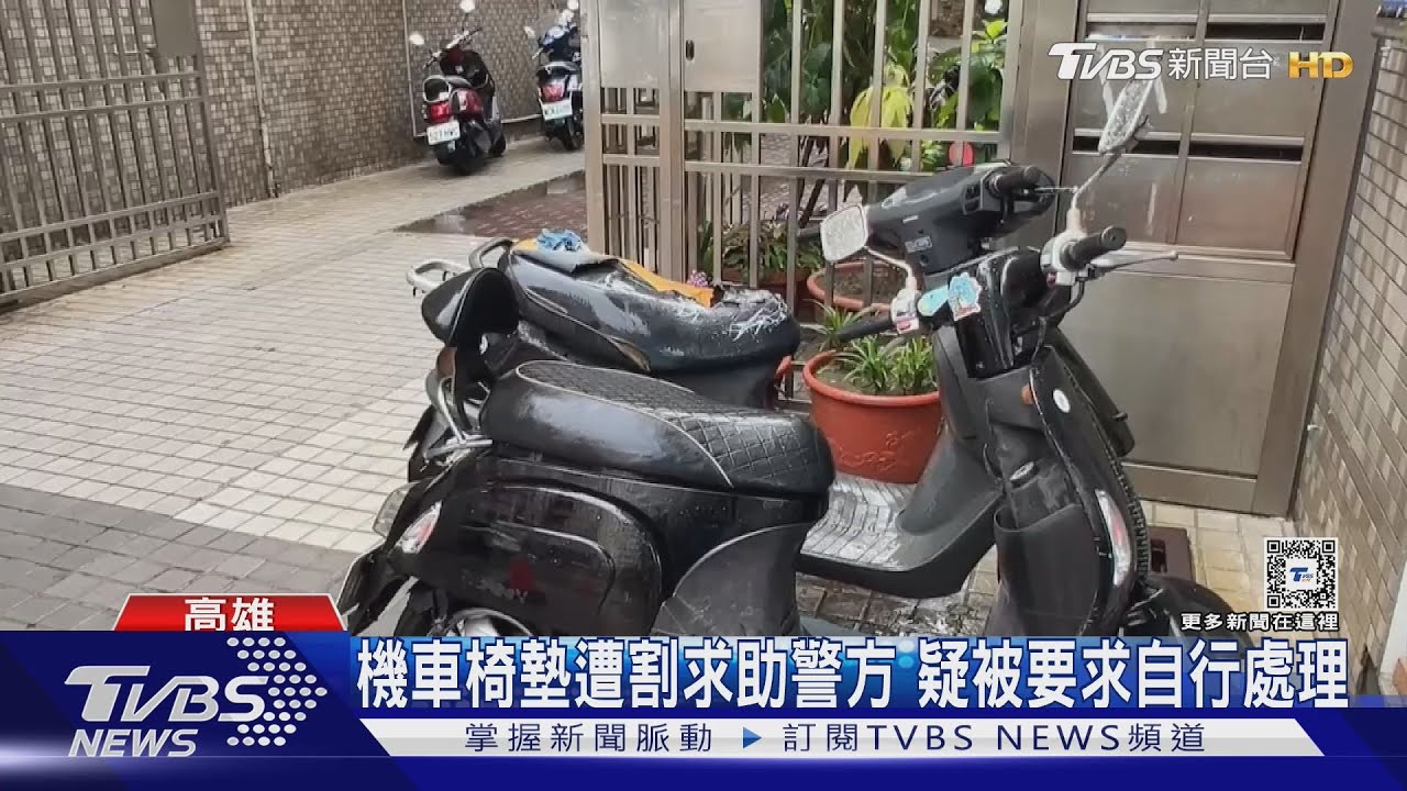 誤以為「外人」亂停 機車椅墊慘遭男子割爛