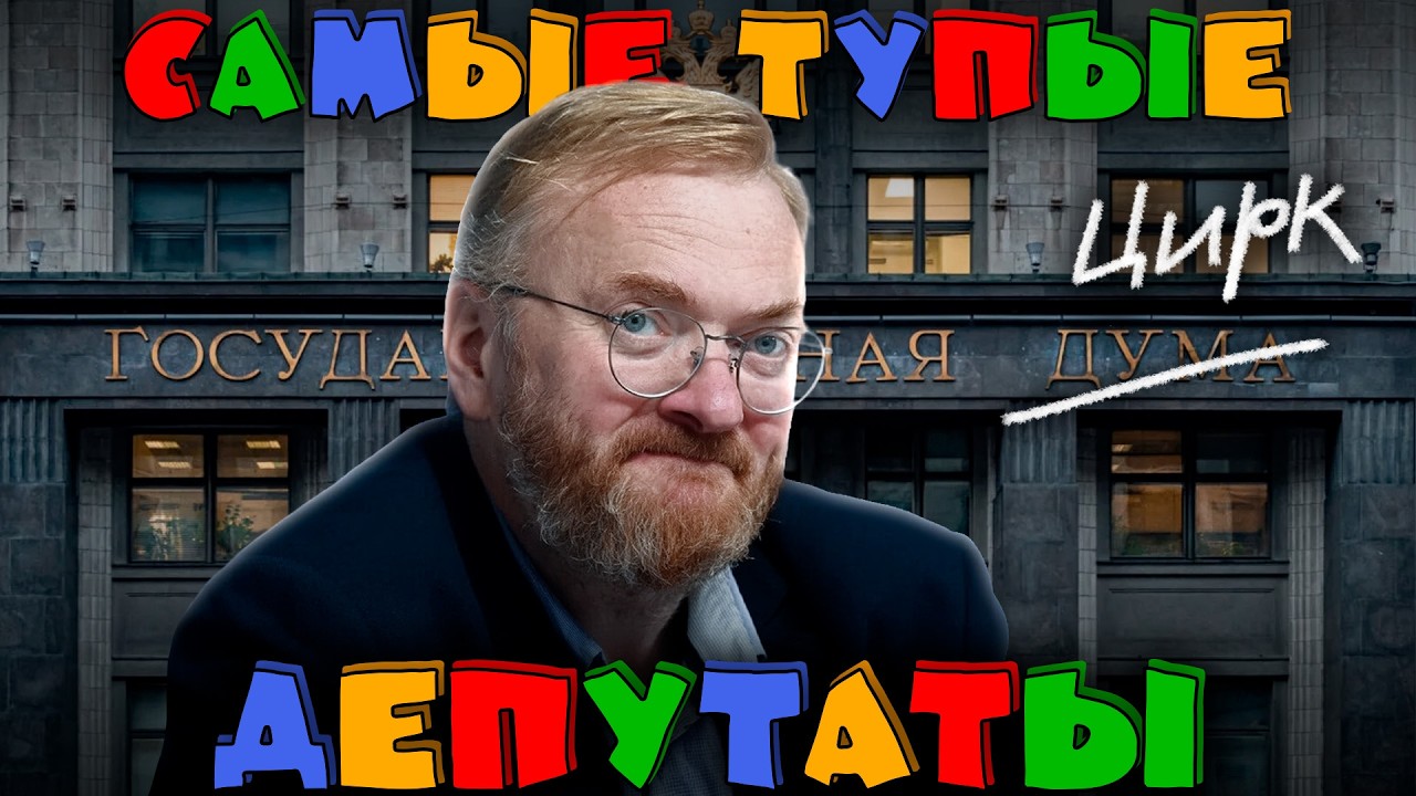 Худшие из худших. Кто сидит в Госдуме и пишет законы для россиян