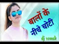 Balo Ke Niche Choti 3D Brazil Mix Dj Ronak Music