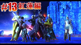 【FF14】はじめてのFFシリーズ！すーぱー初心者🔰ストやります！ 【※ネタばれ注意】