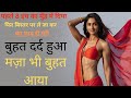 Antarvasna Hindi Story Emotional Inspirational And Thought Provoking अंतरवासनाए�