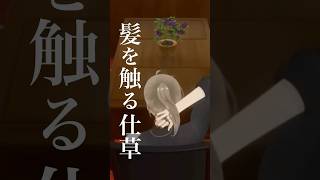 にじさんじ男性ライバーの髪を触る仕草