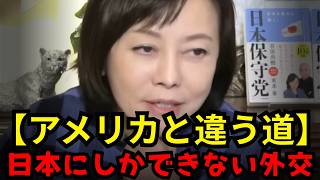 【衝撃】「日本人の血を引く王女」がいる国。オマーンと日本の知られざる深い絆と独自外交...【百田尚樹/有本香/日本保守党】