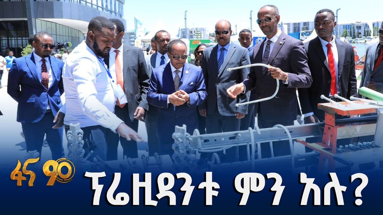 የኢትዮጵያ ታምርት ኤክስፖ