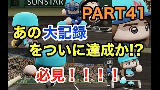パワプロ2019 乃木坂4期 ペナント 実況プレイ 〜4番目の光を探しに行こう〜 PART41