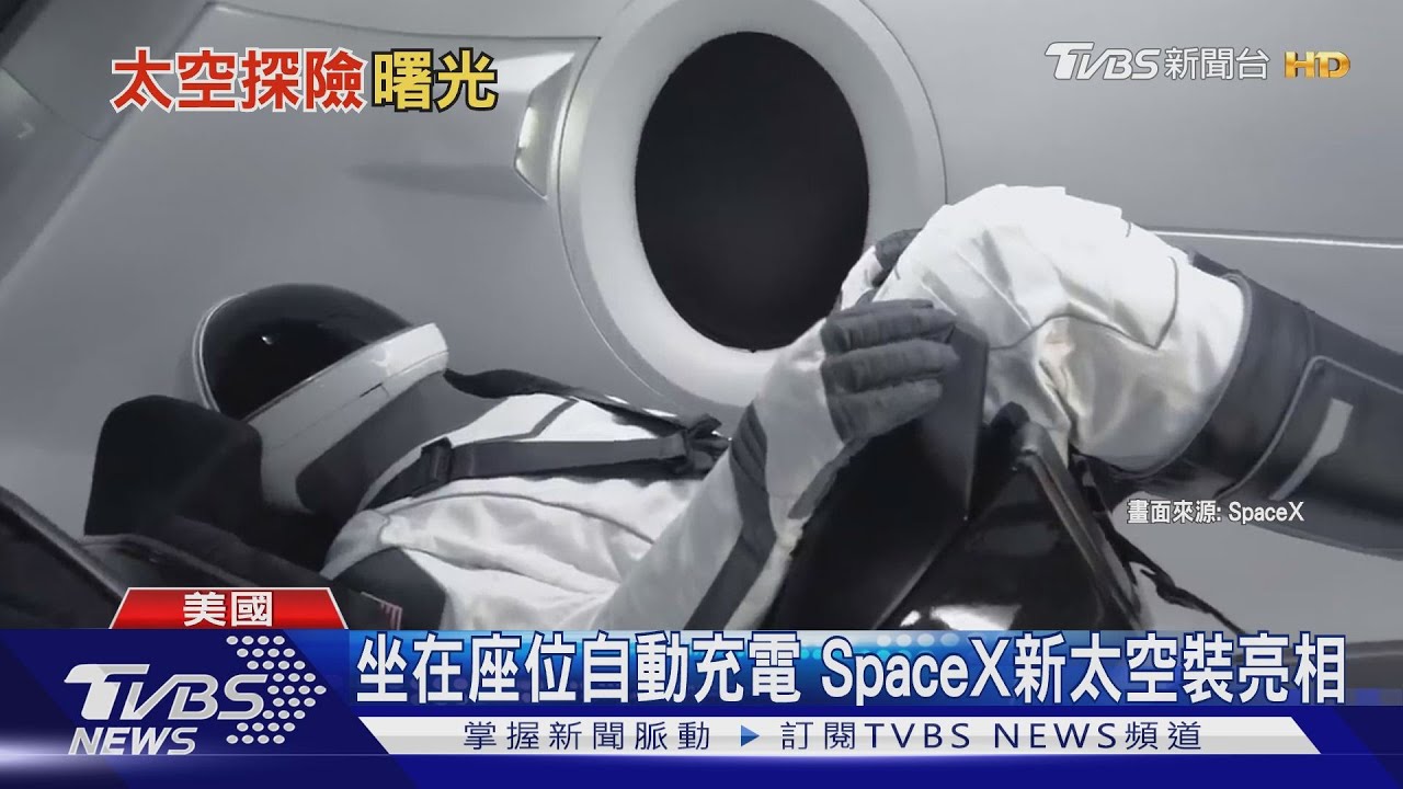 「星艦」未來火箭試飛! 新太空裝輕便、時尚