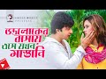 ভদ্রলোকের বাসায় এসে যখন মাস্তানি Movie Sc