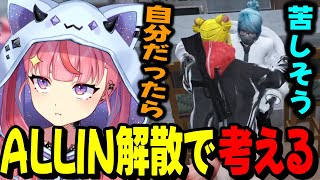 一番怪しい前科者(00:00:00 - 00:03:11) - 【#ストグラ】ALLIN解散で辛そうなナリエルの姿に色々と考えてしまう丘猫まる…【宙星ぱる】