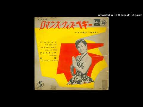 ケ・セラ・セラ (1957) のサムネイル