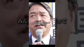 榛葉賀津也　「怒ってるよ」 #自民党 #石破茂 #財務省 #国民民主党 #岩屋毅