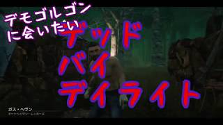 PC版 デッドバイデイライト 33 デモゴルゴンに会いたいだけのデドバイ DbD　実況 Dead by Daylight