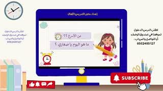 ايام الاسبوع - مهارات اولى ف١