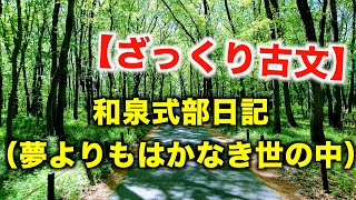 朗読 和泉式部日記 冒頭文 Watch Hd Mp4 Videos Download Free 朗読 和泉式部日記 冒頭文 Watch Hd Mp4 Videos Download Free