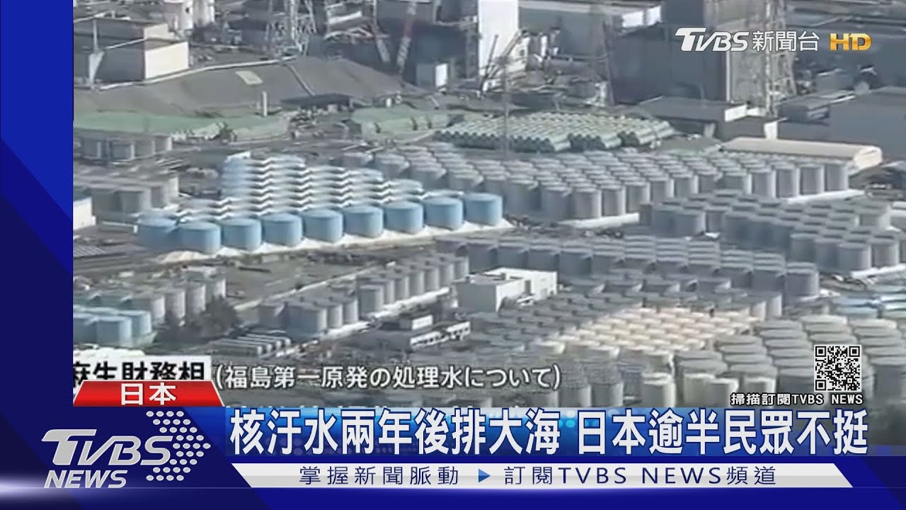 日副相麻生「核汙水喝了不會怎樣」 網怒:你來喝