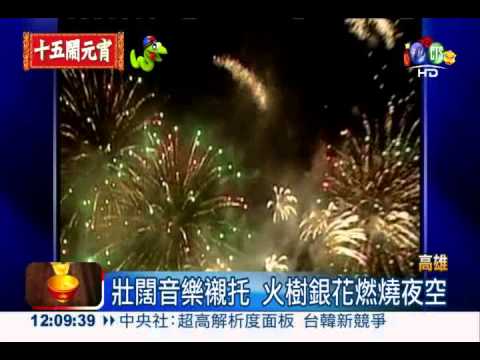 特產.花媽成煙火 高雄燈節夜燦爛