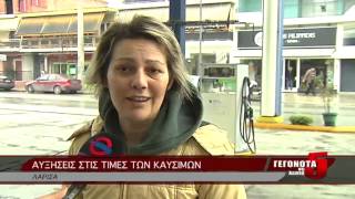 ΑΥΞΗΣΕΙΣ ΣΤΙΣ ΤΙΜΕΣ ΤΩΝ ΚΑΥΣΙΜΩΝ