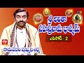 Sri Lalitha Sahasranama Bhashyam Samavedam Shanmukha Sarma Episode 02 ETV Telugu