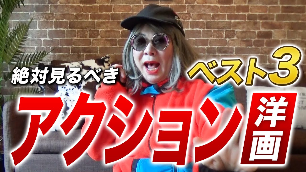 【永久保存版】本当に面白いアクション映画ベスト3〜洋画編〜