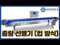 Cup type weight separator 동영상 썸네일