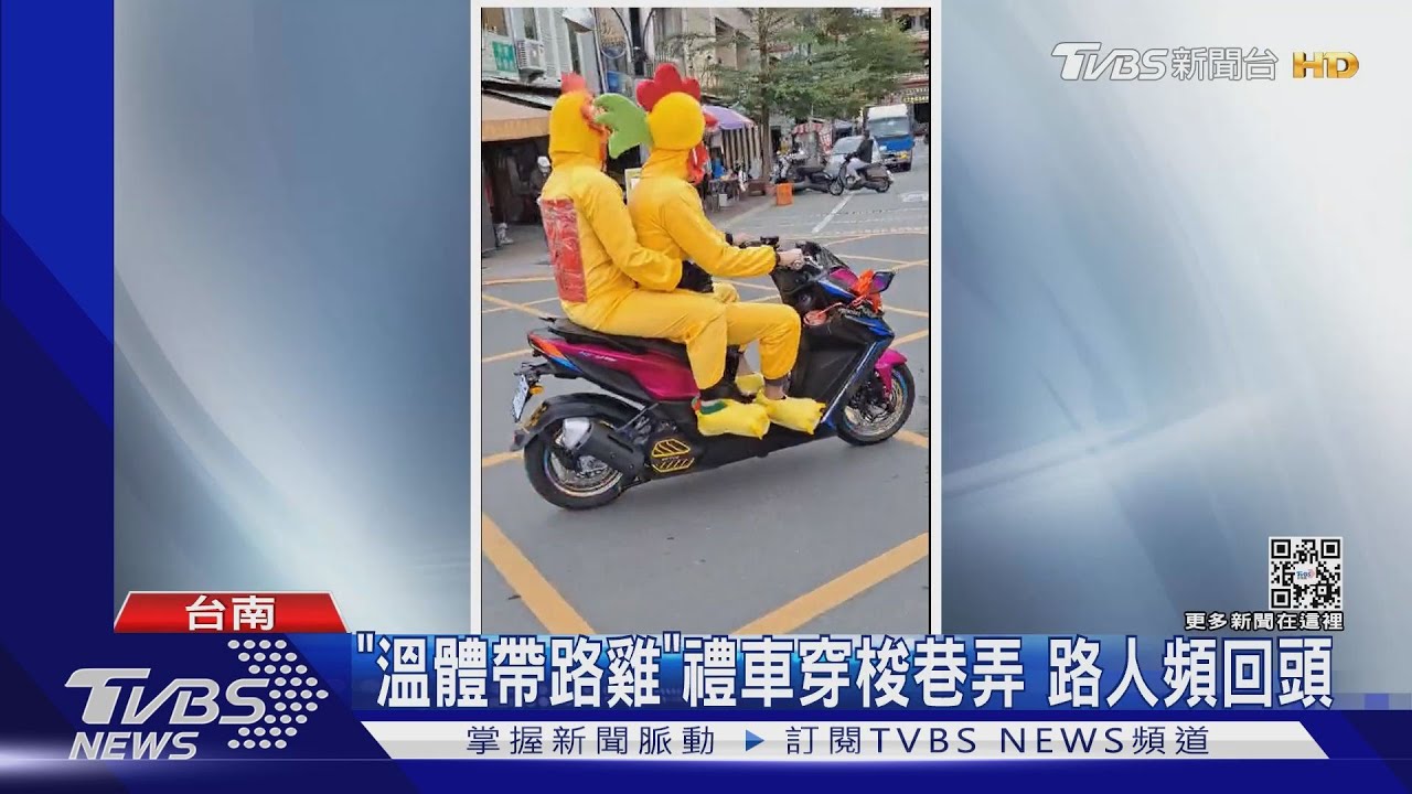 難忘婚禮! 親友扮「溫體帶路雞」 象徵好起家