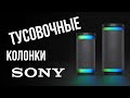 Аудиосистема Sony  SRSXP700B.RU1