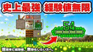 【統合版】史上最強、経験値トラップの作り方。拠点作成OK！ver26.3対応【マイクラ/PE/Switch/スマホ/PS4/PS5/Xbox】