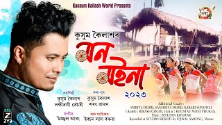 Monmoina By Kussum Kailash | Lakhirani Deori | Sarat Sravan | Ujjwal Aarong | New Assamese Song 2023
