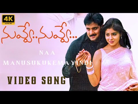 Naa Manusukemayindi Full Hd Video Song | Nuvve Nuvve Telugu Movie | Tarun | Shriya | Naveen Music Hd