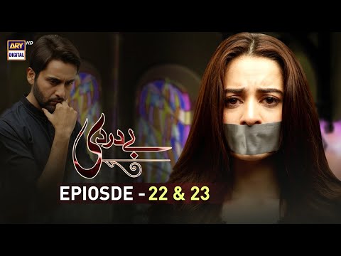 Bay Dardi Episode 22 & 23 - 6th August 2018 - ARY Digital [Subtitle Eng]