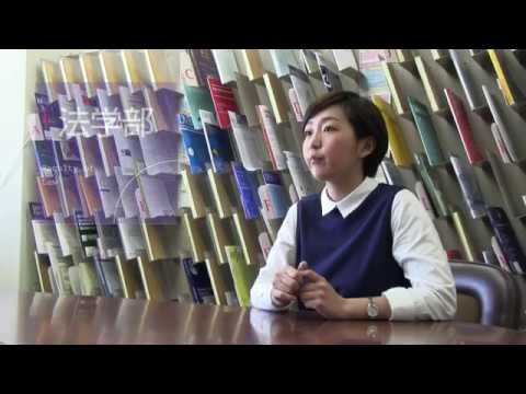 法学部