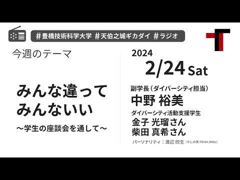 【音声】やしの実FM 天伯之城ギカダイ 2024/2/24【ラジオ】