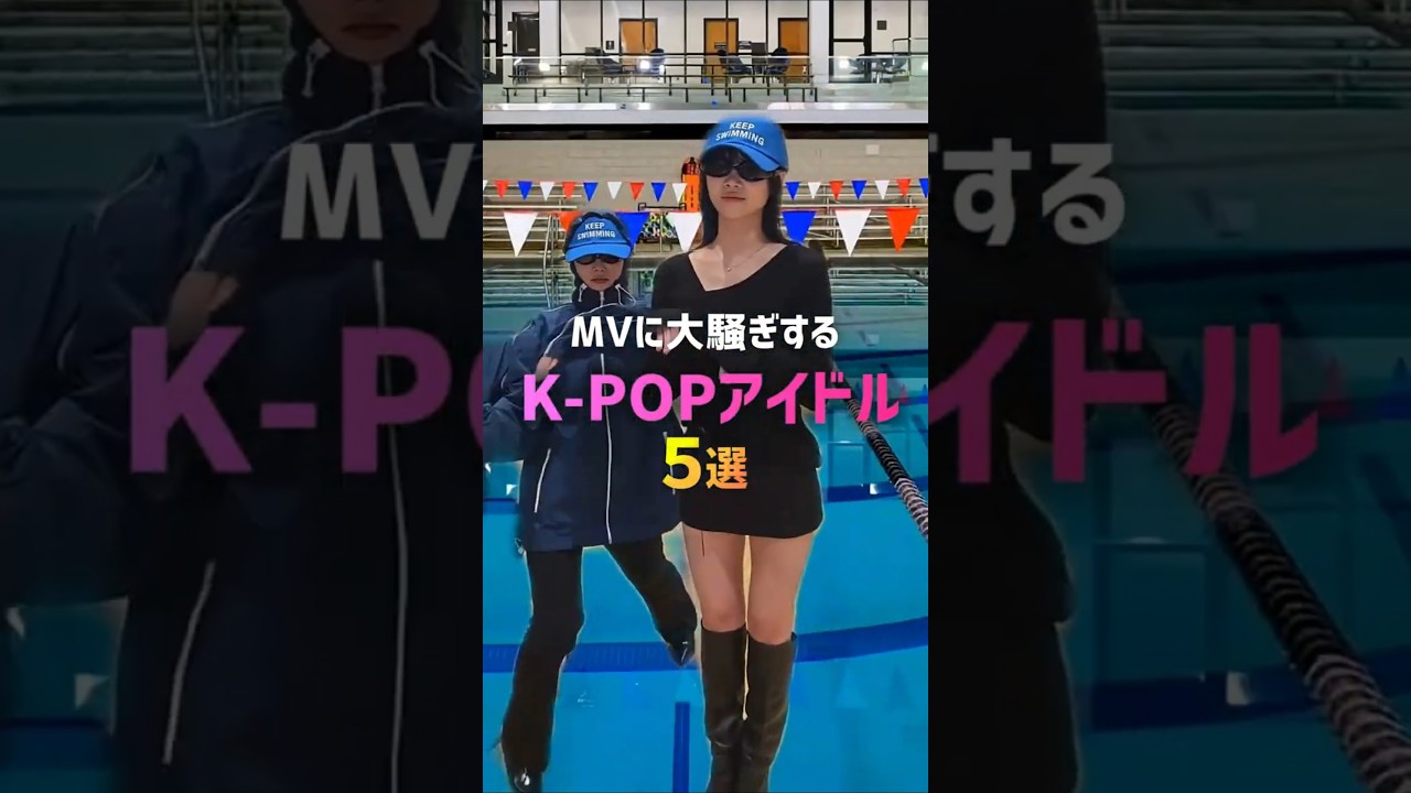 MVに大騒ぎするKｰPOPアイドル5選🤣🤣