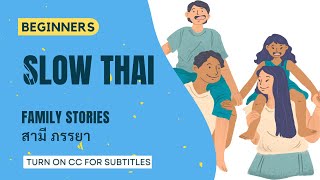 [EN/ES] สามี ภรรยา | Beginner Slow Thai Stories | Thai listening practice