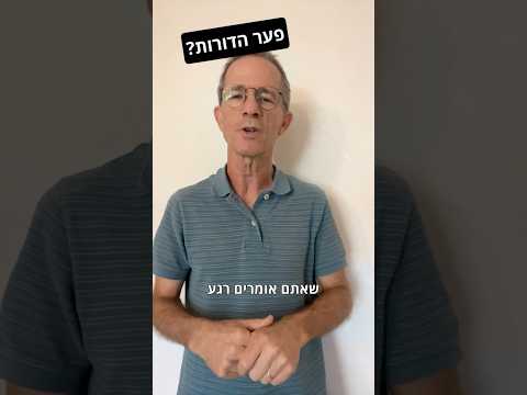 פערי דורות בניהול