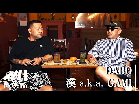【漢 a.k.a. GAMI × DABO】ビーフの裏側からNITROでの活動、Def Jam Japan第一号に隠された秘密など！