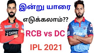 RCB Vs DC Dream11 Team in Tamil | Match 22 | IPL 2021