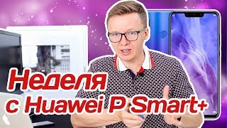 HUAWEI P smart+ 4/64GB Iris purple (51092TFD) - відео 11