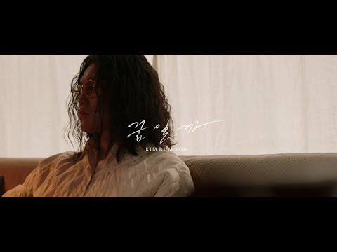 Video thumbnail for 꿈일까 (Dream)