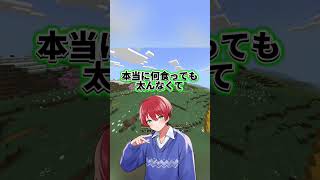 体重が低すぎるゲーム実況者#マイクラ#shorts