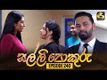 SALLI POKURU EPISODE 240 සල්ලි පොකුරු 06th June 2024