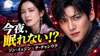 【韓国ドラマ】今夜、眠れない!? ソン・イェジン×チ・チャンウク主演『スキャンダル』が話題！危険な駆け引きに注目#韓国ドラマ, #スキャンダル, #ソンイェジン,