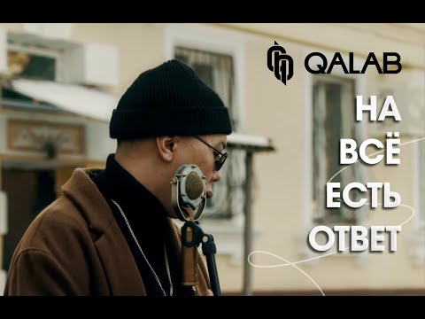 DAMIR FRANK - На всё есть ответ (Official video)