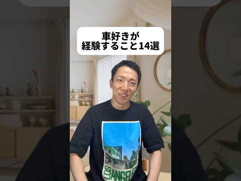 現代社会学科 ジャルジャル？いや違うな...🤔ななちゃんからの愛を返さないもとき！叩かれるべき！😡僕は車のこと全く詳しくないけど好きだったら楽しそうだなぁ😊カップルで車好き同士だったらなおさら楽しそう😳
