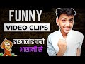 Funny Video Clips Kaise Download Karen How To Download Funny Video Clips Comedy Video Clips