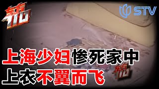 Download lagu 上海少妇被害家中,上衣不翼而飞,儿子卧室的床单被剪掉一块!#东方110 FULL mp3 Download lagu 上海少妇被害家中,上衣不翼而飞,儿子卧室的床单被剪掉一块!#东方110 FULL mp3
