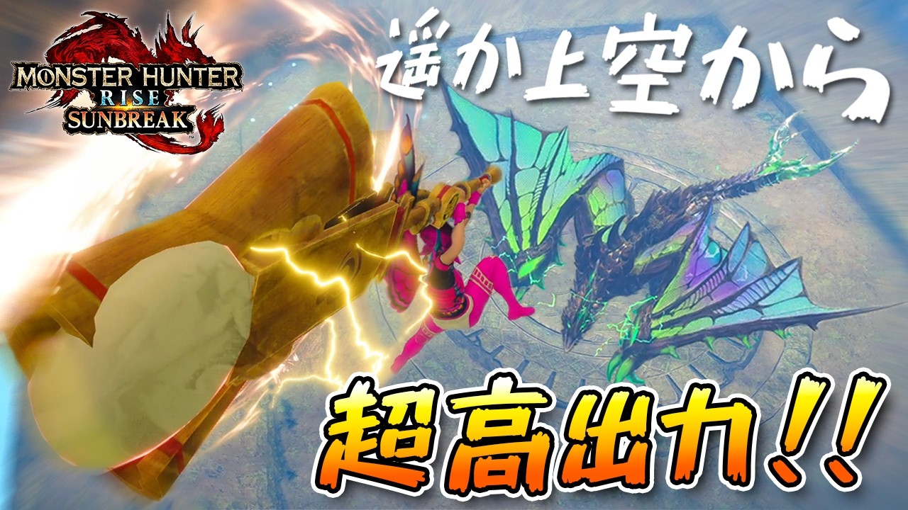 【検証】密林遺跡のライゼクスを場外から『アックスホッパー超高出力』し続ければ最強説【モンハンサンブレイク】