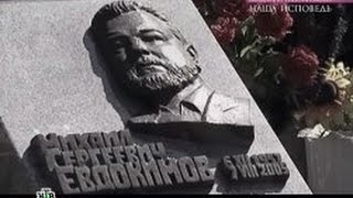 Почему был убит Михаил Евдокимов?