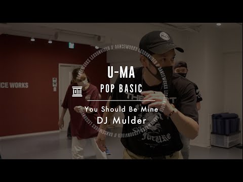 U-MA - POP BASIC " You Should Be Mine / DA MULDER "【DANCEWORKS】