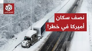 عاصفة ثلجية تهدد عشرات الولايات الأميركية وترمب يعلن حالة الطوارئ