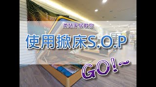 [問題] 想請問掀床的缺點 